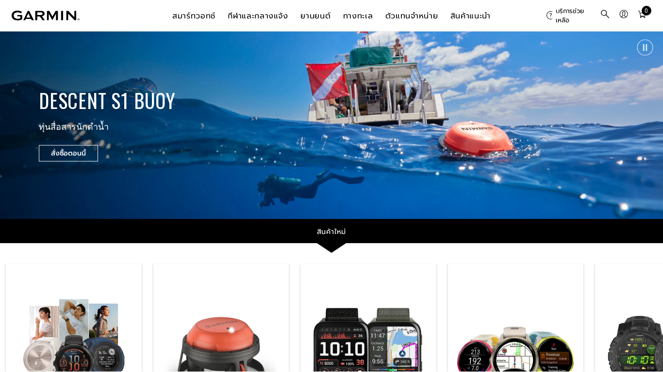 Garmin THAILAND Affiliate Programma