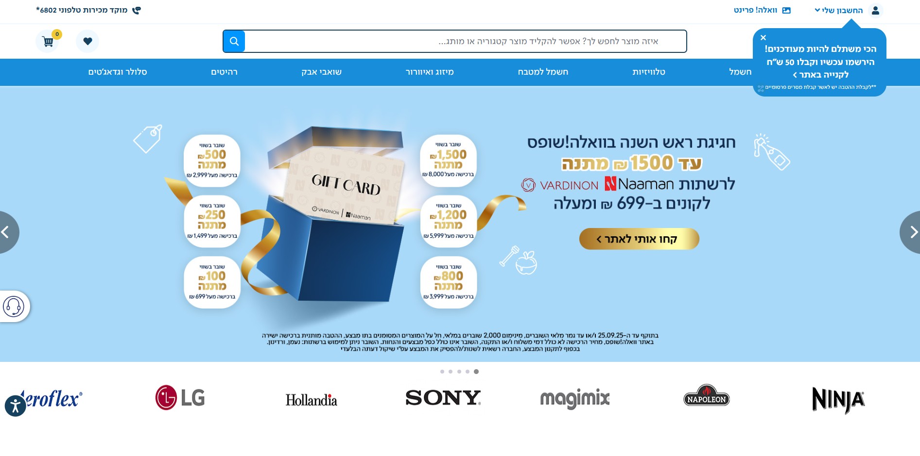 Walla!Shops Affiliate Programma